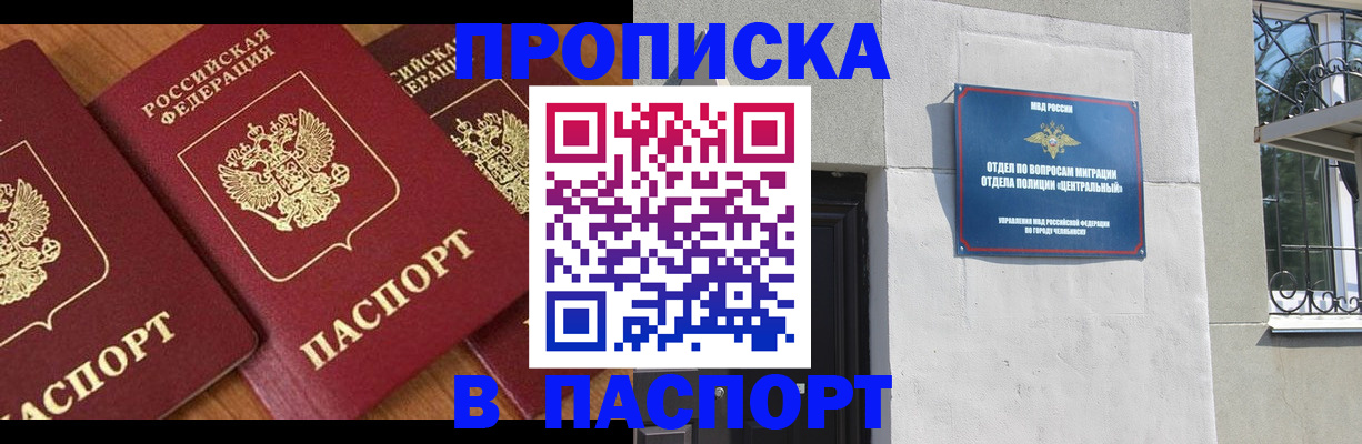 прописка от собственника в Пугачёве