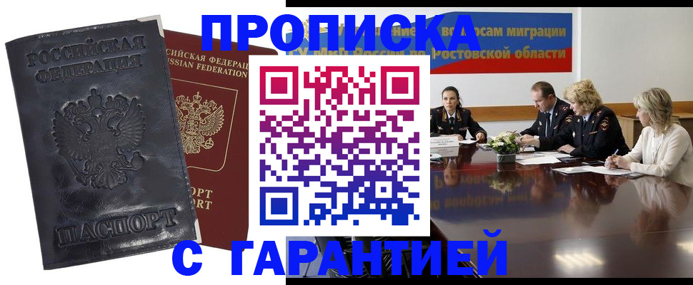 временная регистрация для школы в Пугачёве