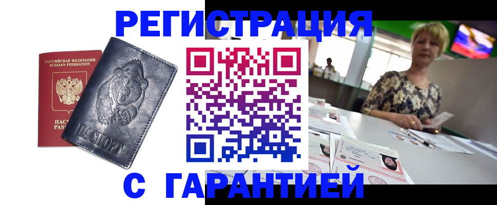прописка для военкомата в Пугачёве